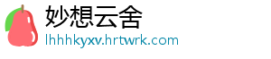 我开空调了是什么梗 意思就是开空我过来找你了-妙想云舍
